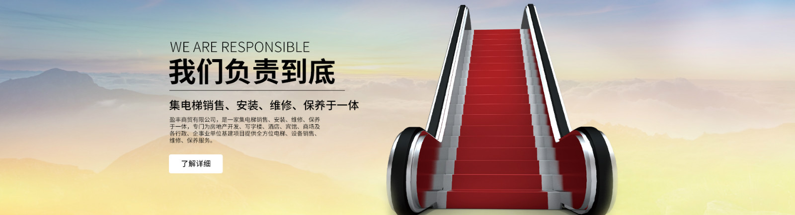 電梯銷售、安裝、維修、保養